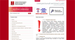 Desktop Screenshot of gorodaleksandrov.ru