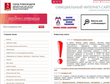 Tablet Screenshot of gorodaleksandrov.ru